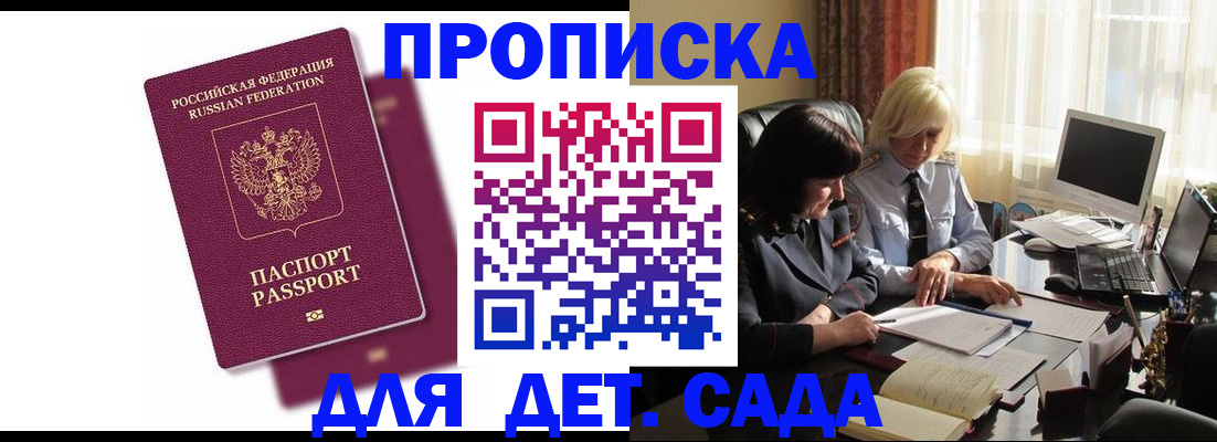 временная прописка в Соль-Илецке